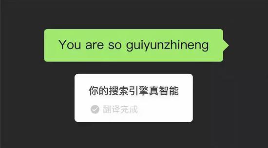 微信翻譯大型翻車(chē)現(xiàn)場(chǎng)？機(jī)器翻譯不靠譜 卻留下這些“撩妹彩蛋”