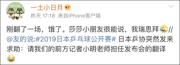 爆笑！遇上日本“靈魂翻譯”，身經(jīng)百戰(zhàn)的國(guó)乒高手都懵了