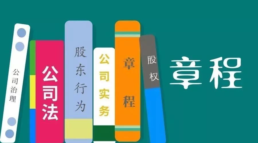 1583974942744064.jpg 公司章程1.jpg