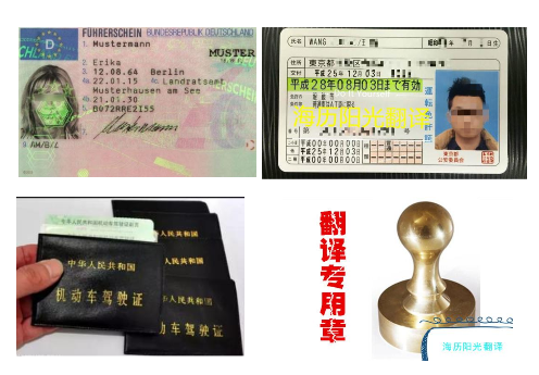 1686017255907826.png 駕照翻譯蓋章+車管所認(rèn)可的翻譯公司.png