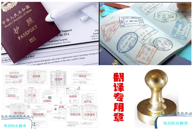 1687570579858868.png 出國簽證材料翻譯蓋章服務-大使館認可的翻譯公司.png