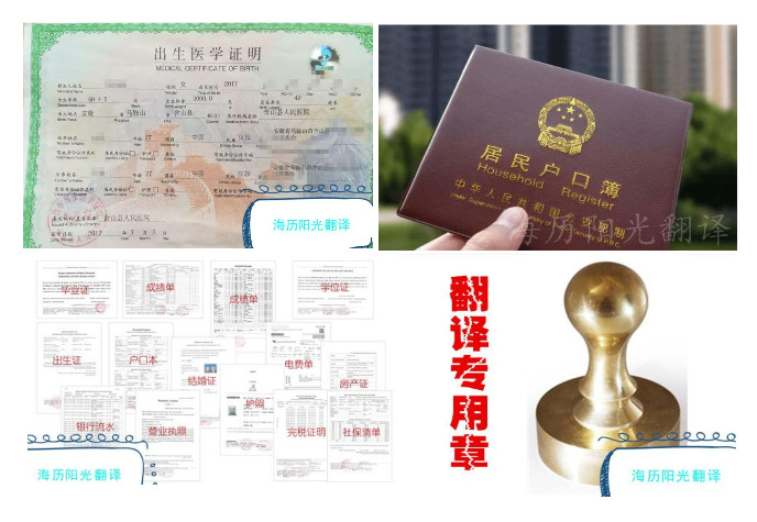 1689722711365992.jpg 出生證明翻譯蓋章 有資質(zhì)的翻譯公司.jpg