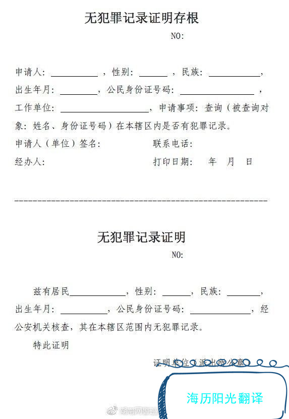 1690343908239838.jpg 無(wú)犯罪記錄證明.jpg