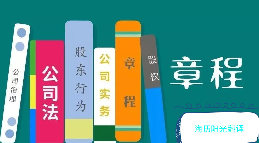 1704676064870451.jpg 公司章程1.jpg