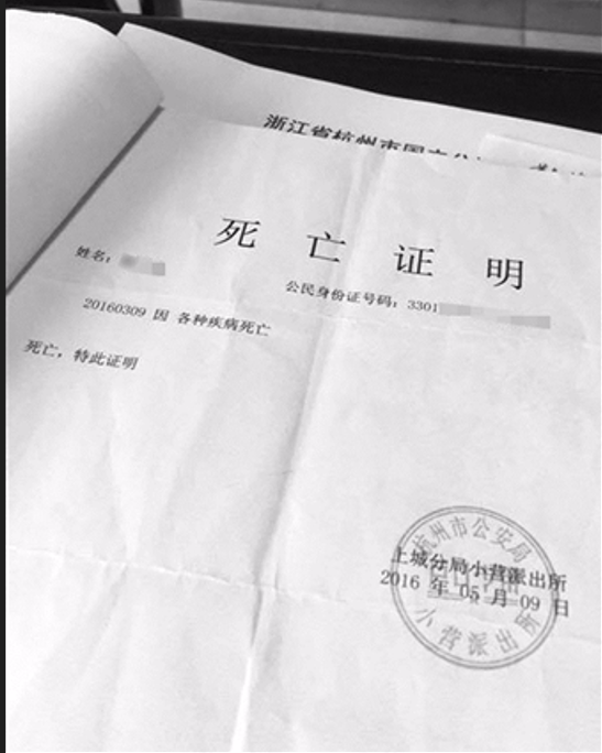 1718095321813114.jpg 死亡證明.jpg