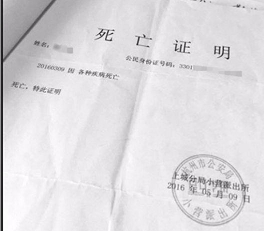 1718261572714657.jpg 死亡證明.jpg