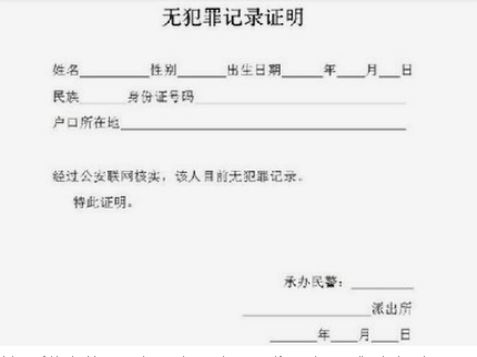 1757375994785146.png 無犯罪記錄證明.png