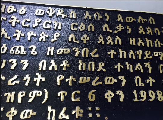 1764288430985645.png 阿姆哈拉語(yǔ)翻譯.png