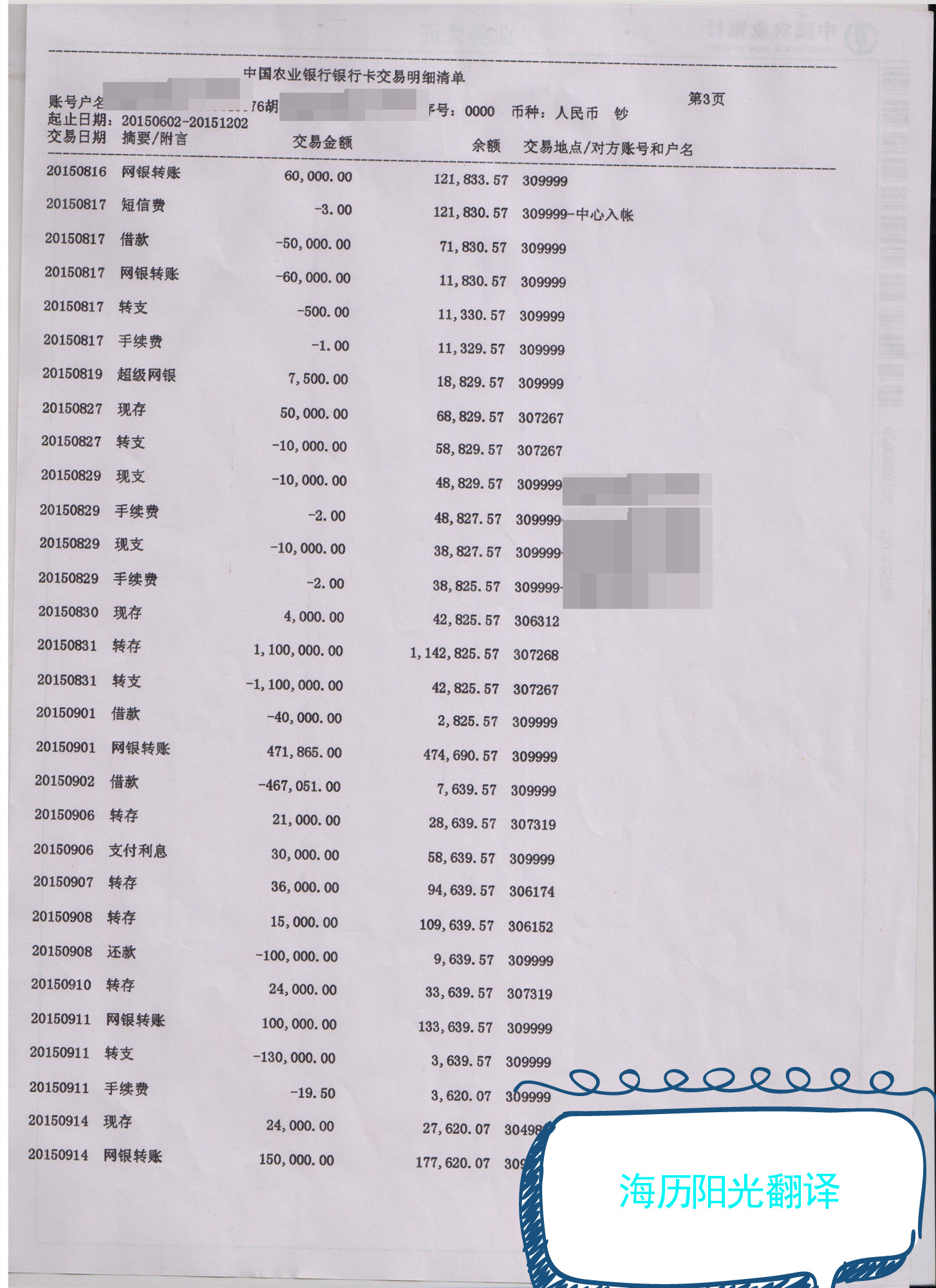 1765498841936251.jpg 銀行流水.jpg