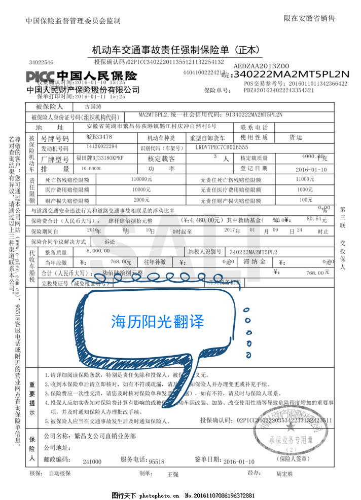 1770942012140236.jpg 保險(xiǎn)單.jpg