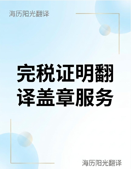 完稅證明翻譯蓋章.jpg